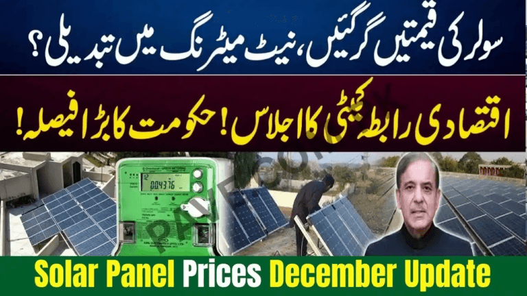 Solar Panel Prices December Update 2025 in Pakistan – Latest Market Rates & Tax Relief Impact