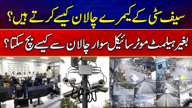 How Traffic Cameras Issue an E-Challan in Pakistan – Safe City Full Process Explained