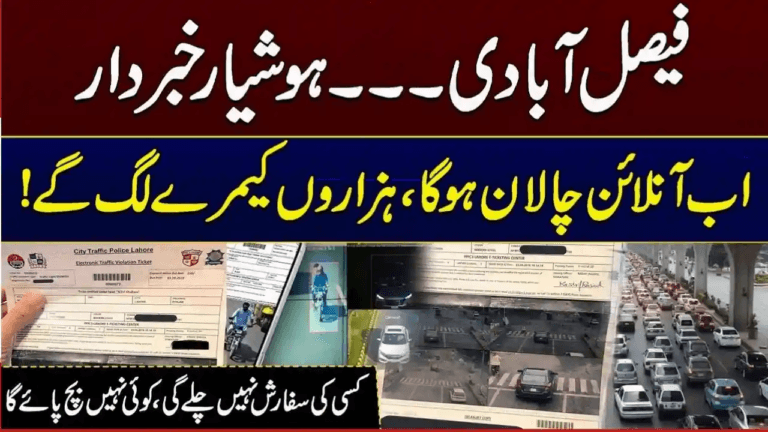 Faisalabad Safe City e-Challan — Complete 2025 Guide